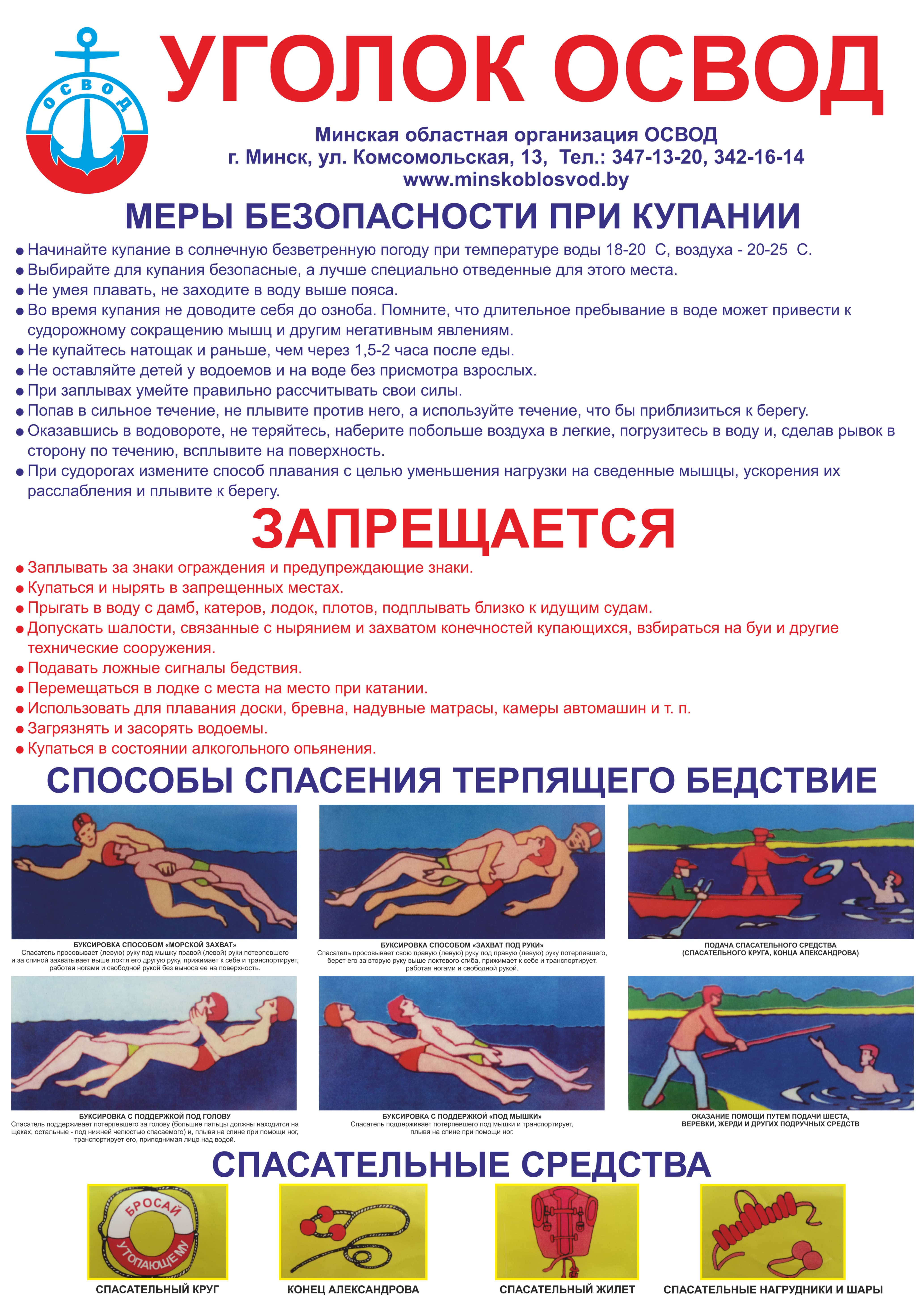 Освод_плакат_а4, лето 2020 - 5.jpg