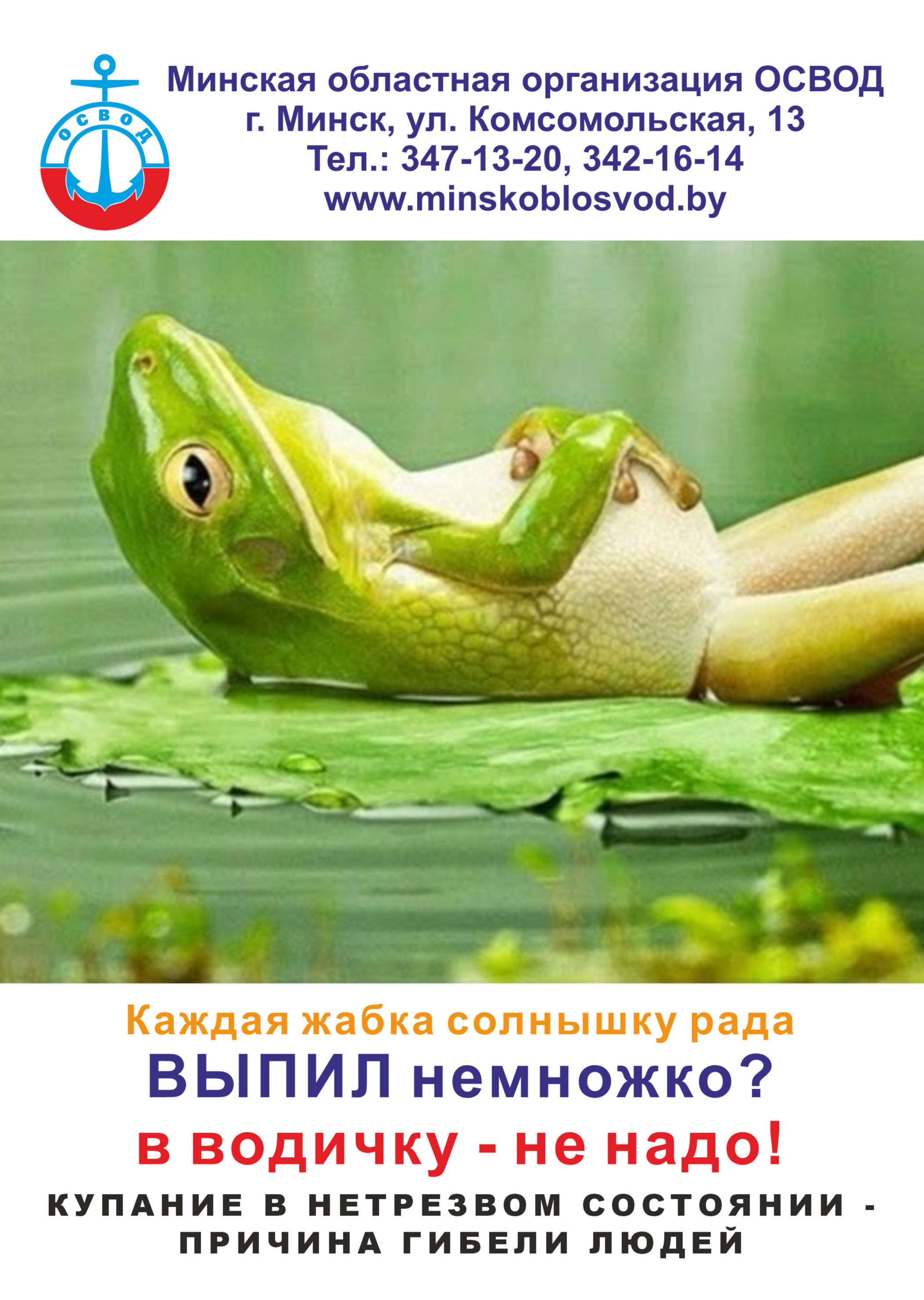 Освод_плакат_а4, лето 2020 - 1.jpg