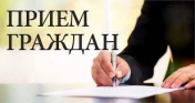 Личный прием граждан, их представителей, представителей юридических лиц представителями Министерства иностранных дел Республики Беларусь