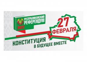 В Смолевичском райисполкоме избрали районную комиссию по референдуму
