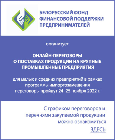 Белорусский фонд  предпринимателей