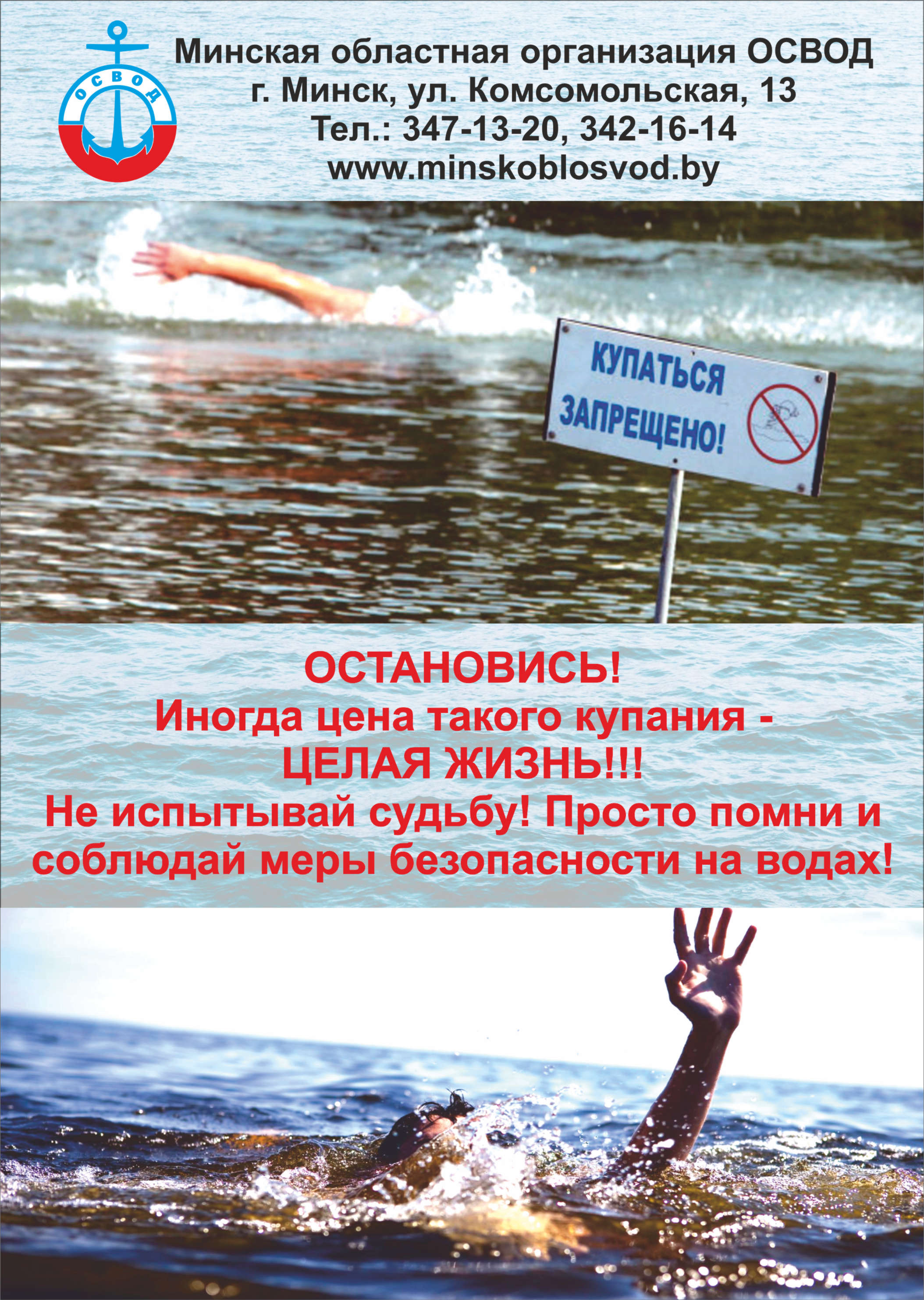 Освод_плакат_а4, лето 2020 - 2.jpg