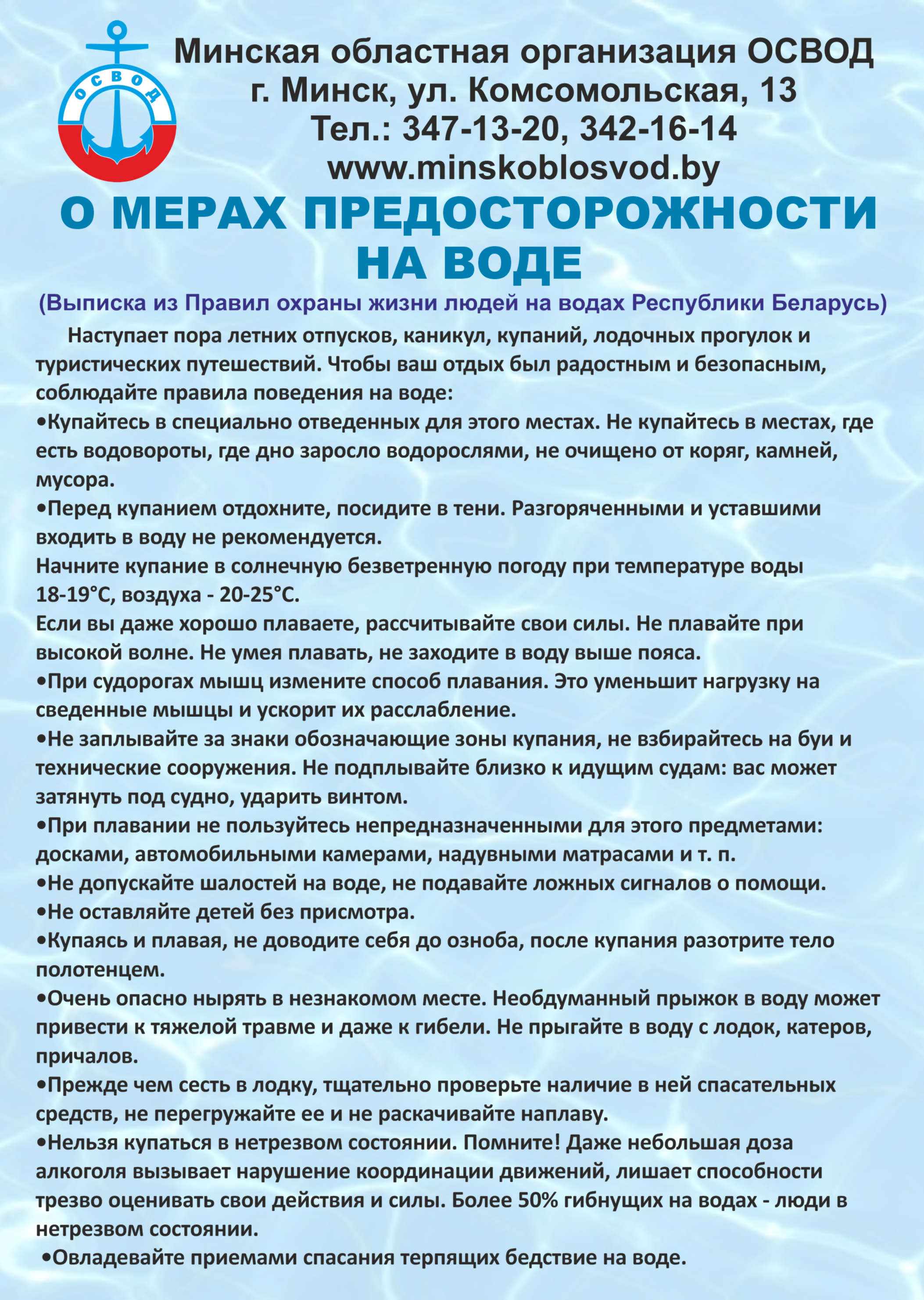 Освод_плакат_а4, лето 2020 - 5.jpg