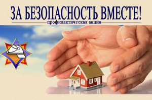 Акция «За безопасность вместе» продлится в Смолевичском районе до 28 апреля
