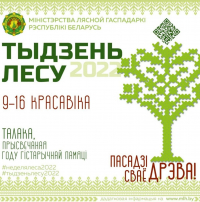 Добровольная акция «Неделя леса 2022»