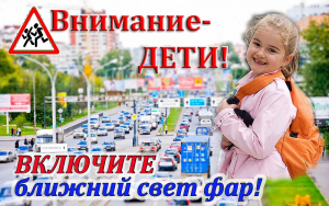 &quot;Внимание - дети!&quot; – в Смолевичском районе вновь пройдёт специальное комплексное мероприятие. О чём нужно вспомнить водителям?